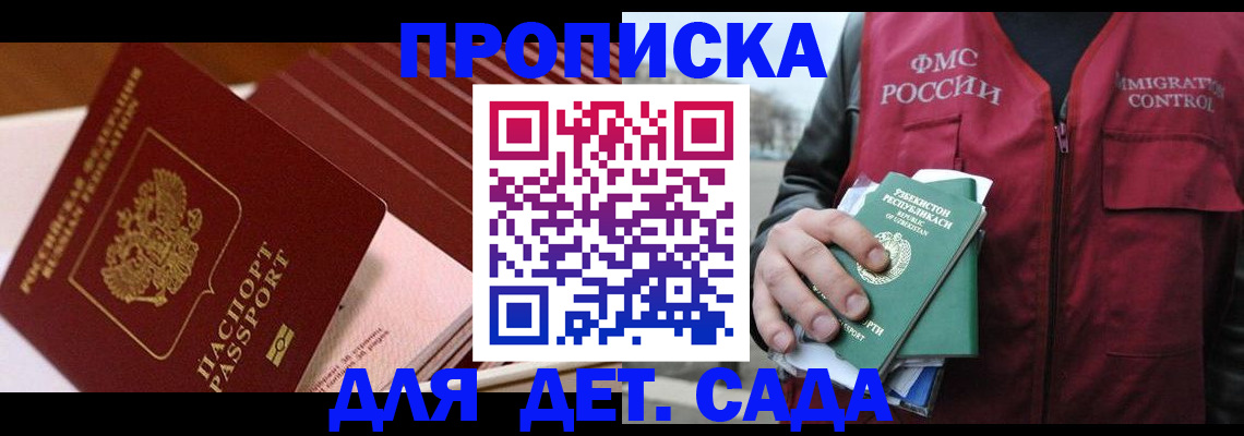 прописка в Темрюке