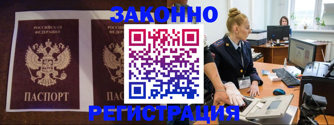 прописка в Темрюке