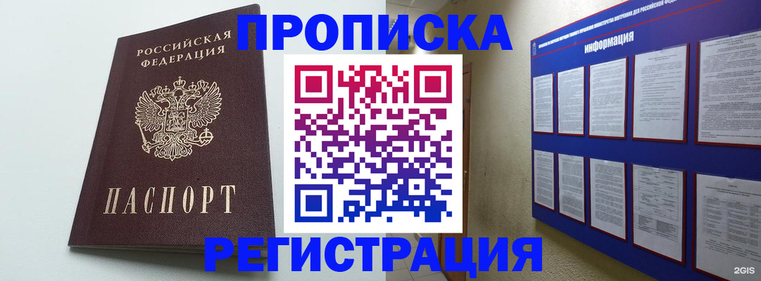 временная регистрация 2025 в Темрюке