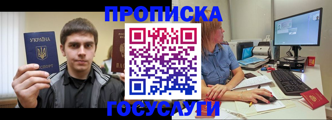 временная регистрация в квартире в Темрюке