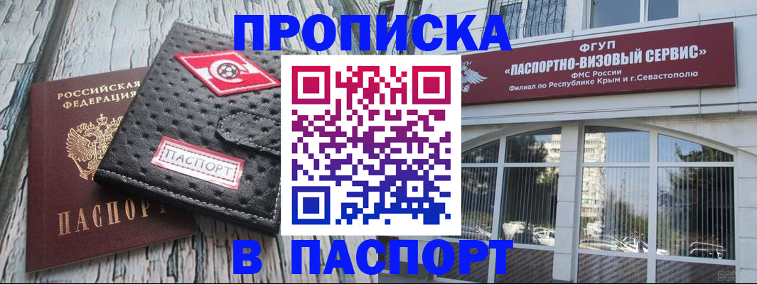 прописка штамп в Темрюке