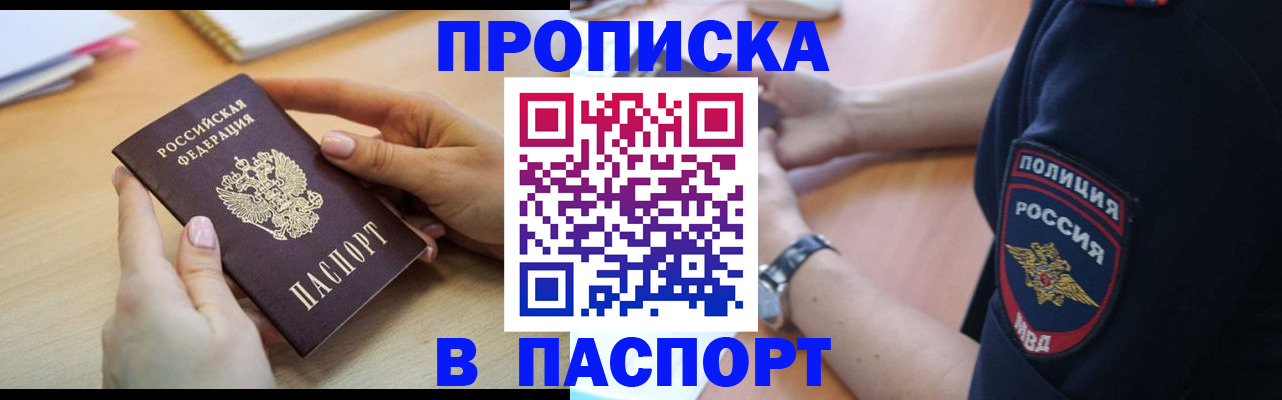 прописка для военкомата в Темрюке