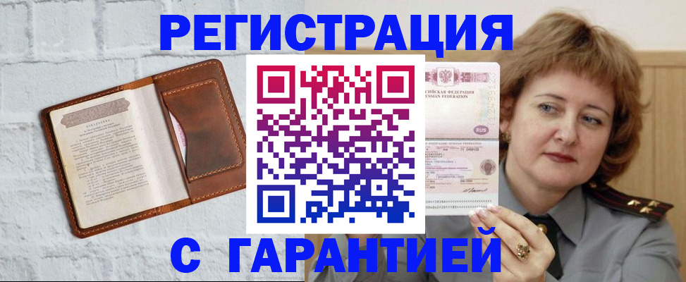 регистрация в Темрюке