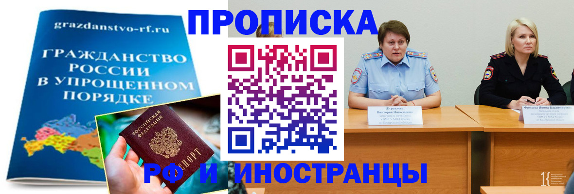 временная прописка в Темрюке