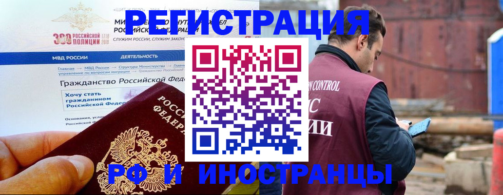прописка 2025 в Темрюке